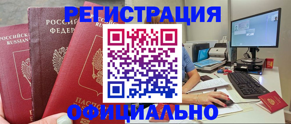 прописка иностранных граждан в Шилке