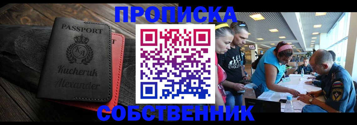 временная регистрация собственник в Шилке